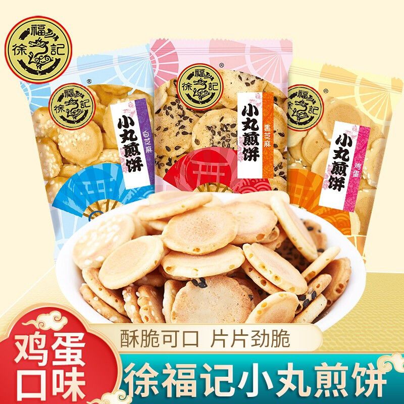 徐福记小丸煎小饼干鸡蛋薄脆煎饼儿童休闲零食类散称装250g起批发