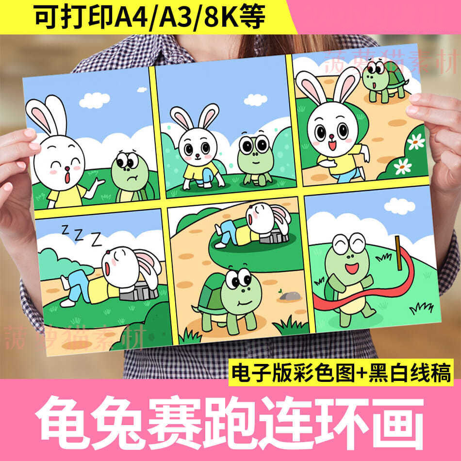 龟兔赛跑连环画模板小学生儿童绘画手抄报寓言故事线稿小报8k素材