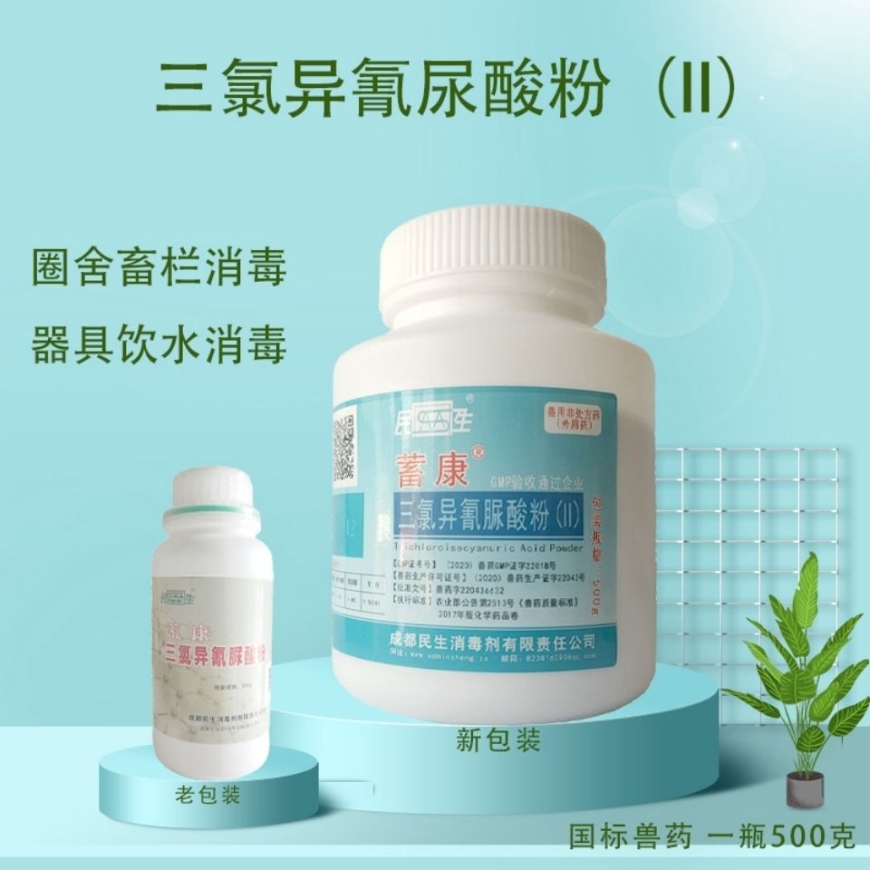 三氯异氰脲酸粉水产用消毒剂