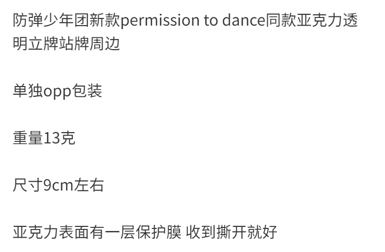 BTS防彈少年團新款permission to dance亞克力透明立牌站牌周邊