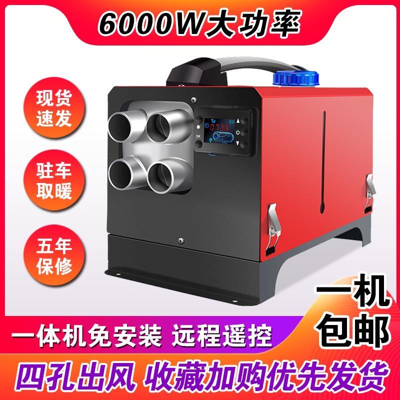 柴暖驻车加热器货车柴油取暖器12V24V