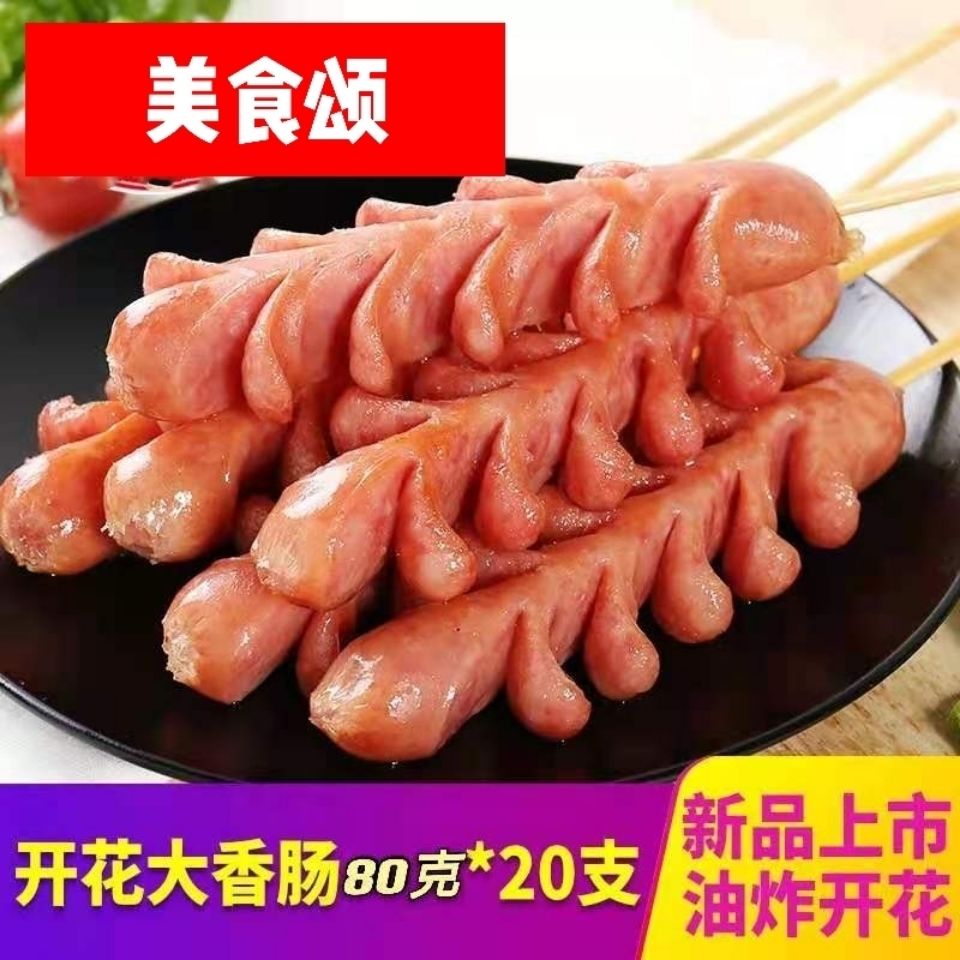 美食颂开花肠78g*20支大香肠网红油炸小吃烤肠热狗拉花肠整箱10包【3