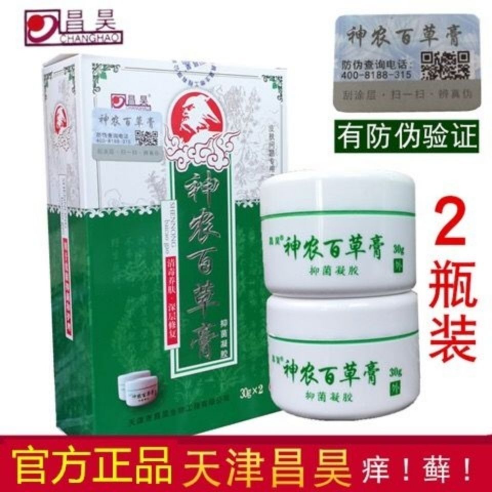 官方正品】神农百草膏皮肤止痒牛皮藓银屑头廯巩固皮肤问题菌外用