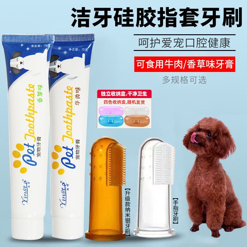 宠物指套牙齿清洁牙刷幼猫幼犬除口臭狗去牙垢牙膏狗狗刷牙神器 虎窝拼