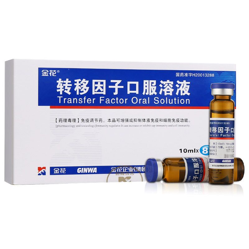 金花 转移因子口服溶液 10ml*8支/盒 免疫力提高带状疱疹病毒性心肌炎