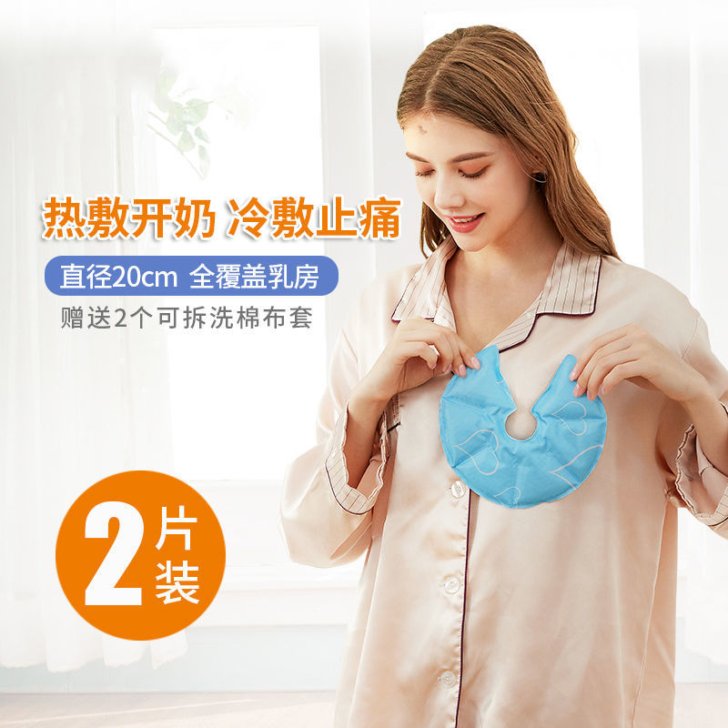 乳房冷热敷垫热敷袋哺乳期堵奶神器涨奶硬块胸部通奶积奶疏通奶结