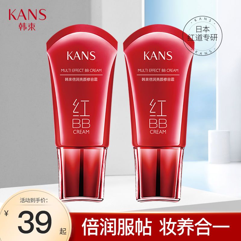 韩束红bb霜嫩白亮肤控油粉底液裸妆遮瑕强隔离保湿旗舰店官网正品
