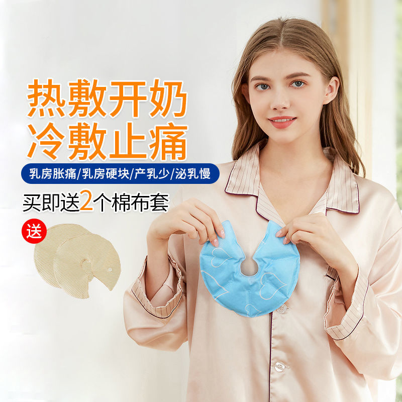 乳房冷热敷垫热敷袋哺乳期堵奶神器涨奶硬块胸部通奶积奶疏通奶结