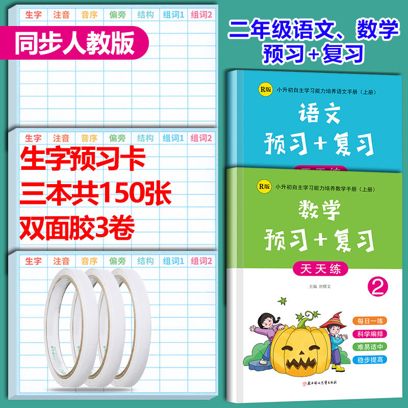 小学生阅读生字预习卡一二三四五六年级语文生字卡空白双面预习单 虎窝拼