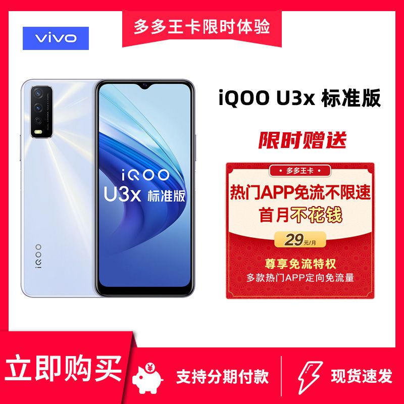 iQOO U3x 5G智能手机 6GB+128GB