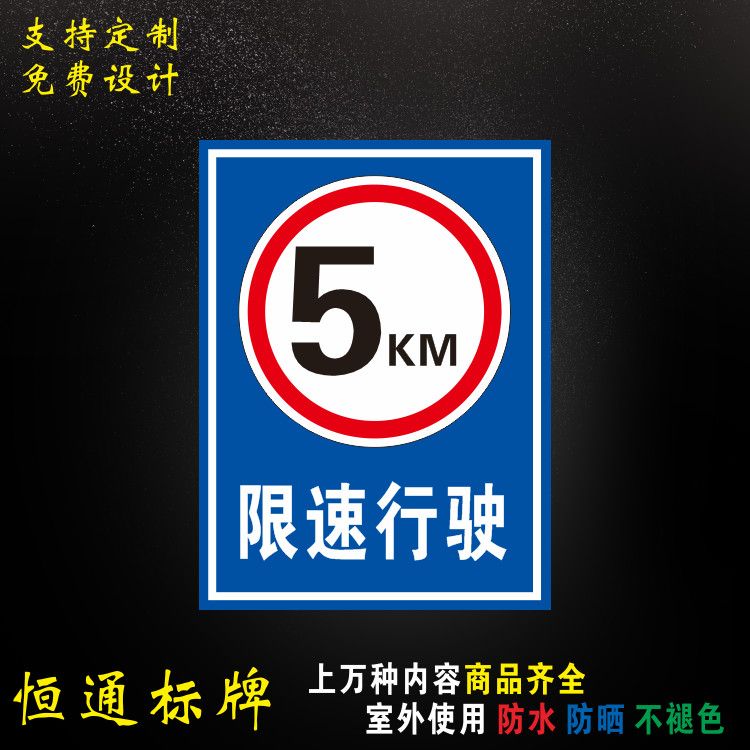 限速5公里标志牌限速牌道路限速标志牌公路标识牌 小区厂区限速标