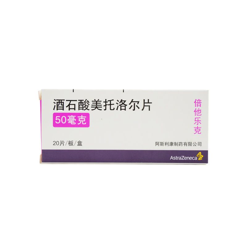 astrazeneca/阿斯利康 倍他乐克 酒石酸美托洛尔片 50mg*20片/盒 高