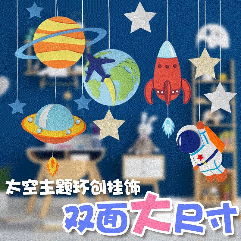 幼儿园星空太空主题吊饰儿童室内悬挂物装饰品手工宇航员星星挂件