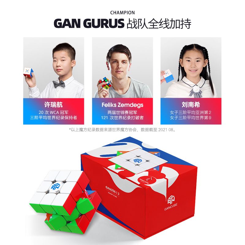 GAN356i3智能魔方三阶磁力专业比赛对战专用套装全套益智解压玩具