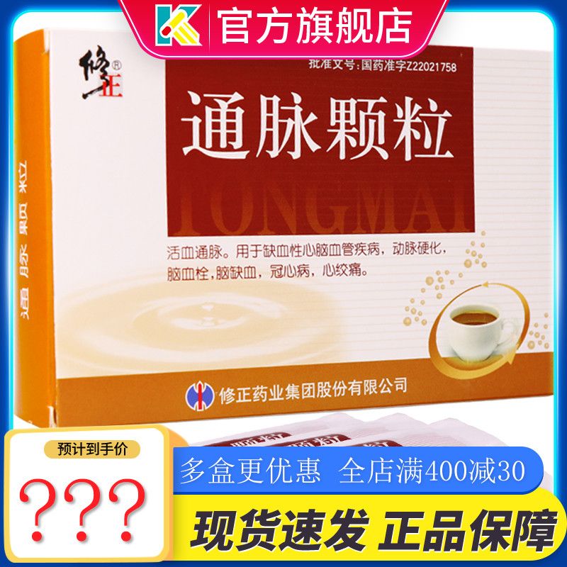 修正 通脉颗粒 10g*12袋 心脑血管利群药店旗舰店通麦颗粒通脉课粒