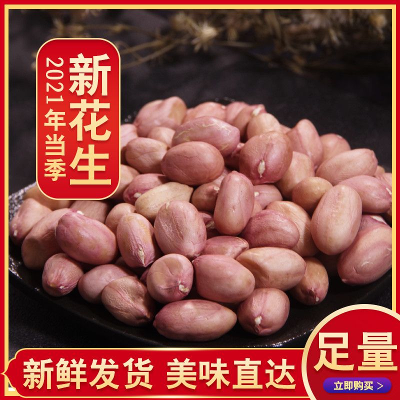 优质白沙花生米去壳可以种农家自种手剥散装批发 虎窝拼
