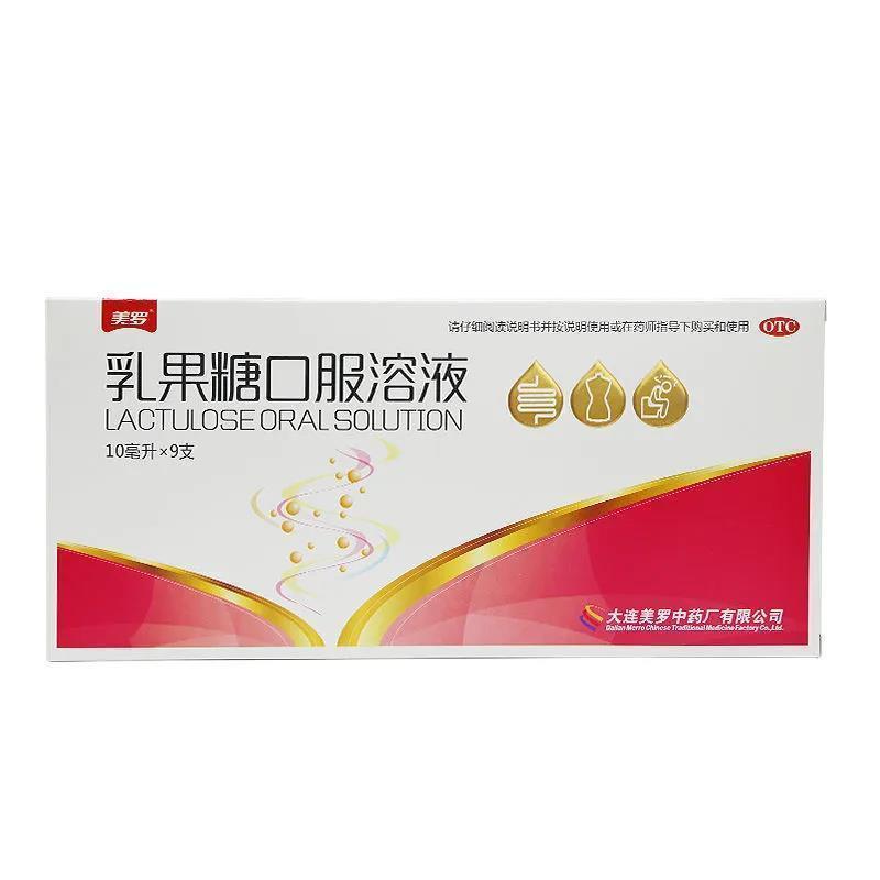 美罗乳果糖口服溶液10ml9支慢性功能性便秘药品