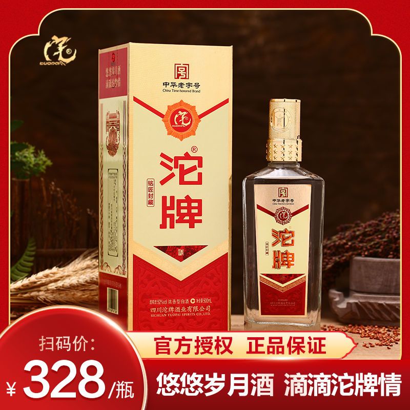 沱牌酒纯粮白酒52度浓香型中华老字号整箱特价礼盒装