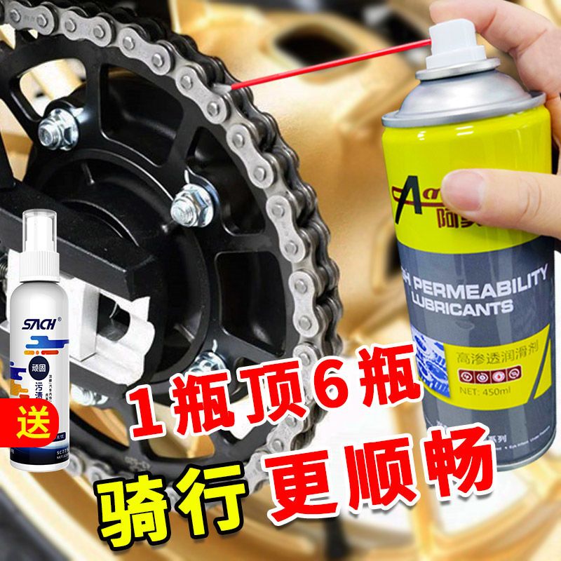 Motorcycle chain chain disc cleaning agent rust remover oil seal chain lubricant electric bicycle tricycle gear oil