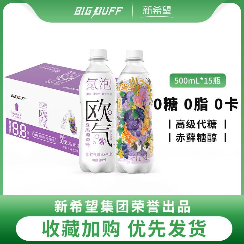 【新希望&BIGBUFF】欧气网红苏打气泡水0糖0脂0卡无糖碳酸饮料