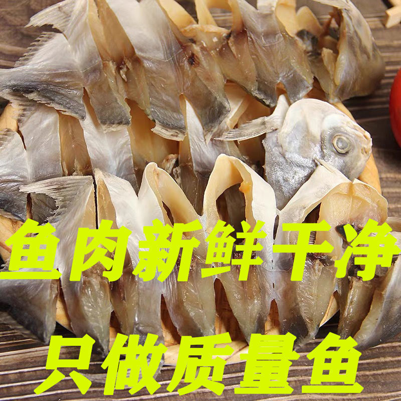 79083-湛江特产金鲳鱼干新鲜野生深海淡晒鲳鱼干货海鲜昌鱼肉腌制咸鱼干-详情图