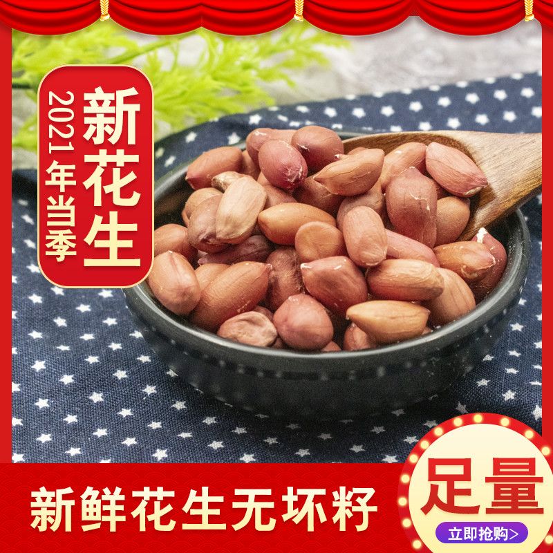 优质白沙花生米去壳可以种农家自种手剥散装批发 虎窝拼