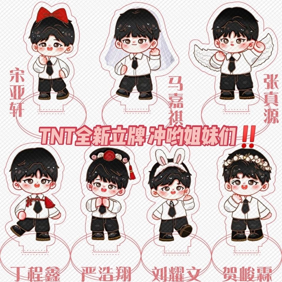 tnt时代少年团q版明星立牌耀文亚轩嘉祺浩翔真源饭制周边卡通立牌