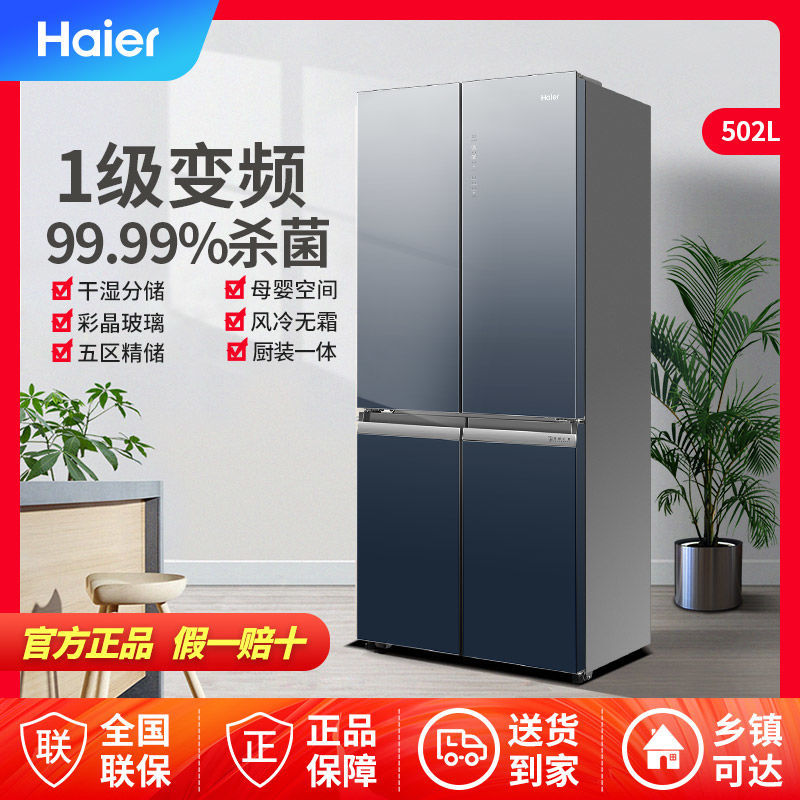 海尔十字门电冰箱 502wdceu1智能wifi控制一级能耗干湿分储