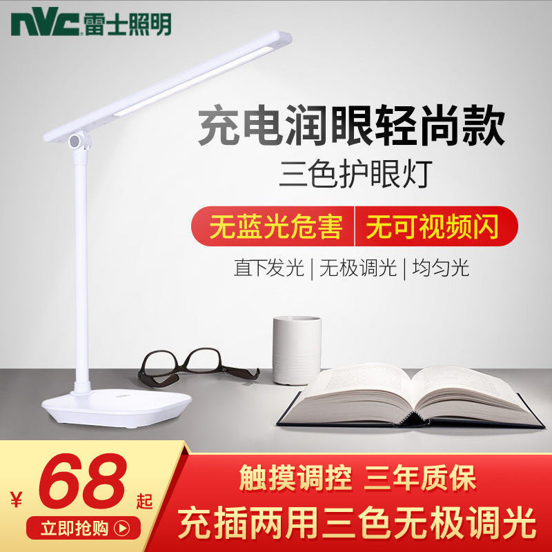 雷士LED儿童学习折叠寝室卧室大学生宿舍书桌夜市摆摊折叠台灯