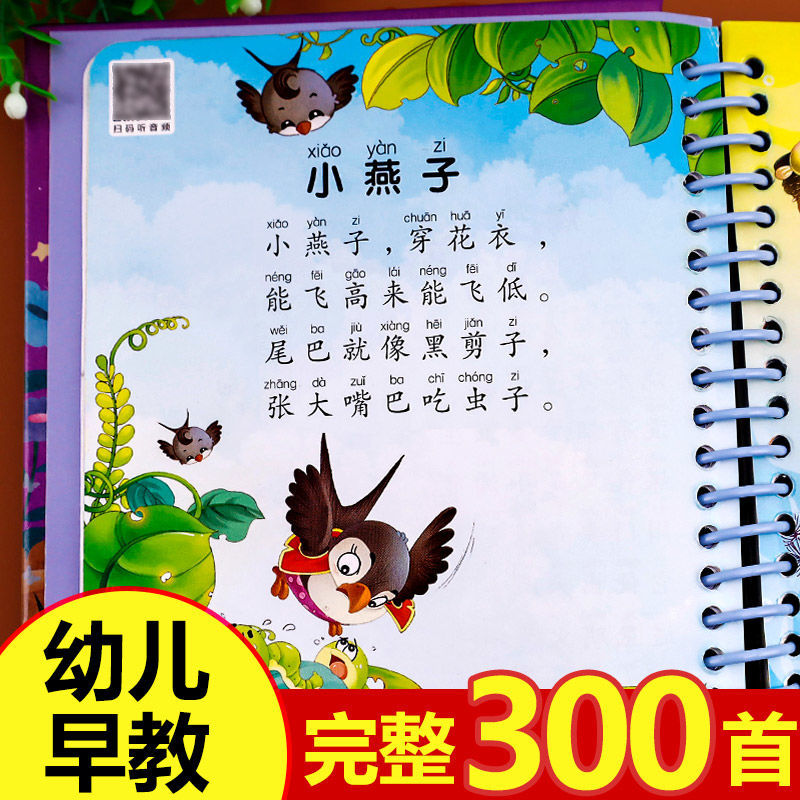 儿歌300首注音版童谣早教幼儿书籍儿歌三百首大全300篇有声播放书