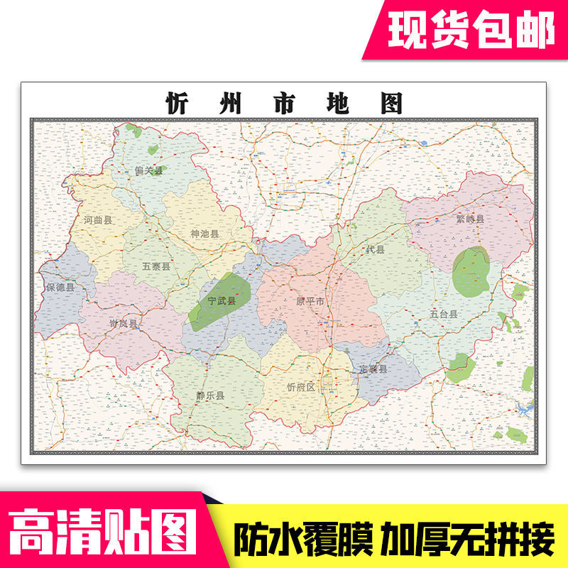 忻州市地图1.1米贴图现货包邮山西省行政区域颜色划分新款墙贴