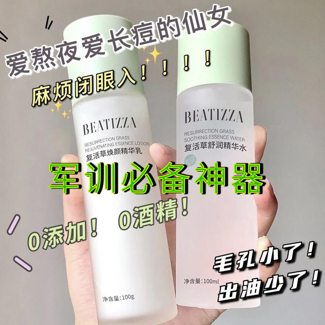 復活草水乳兩件套祛黃淡斑修復肌膚爽膚水補水保濕面霜套裝積雪草