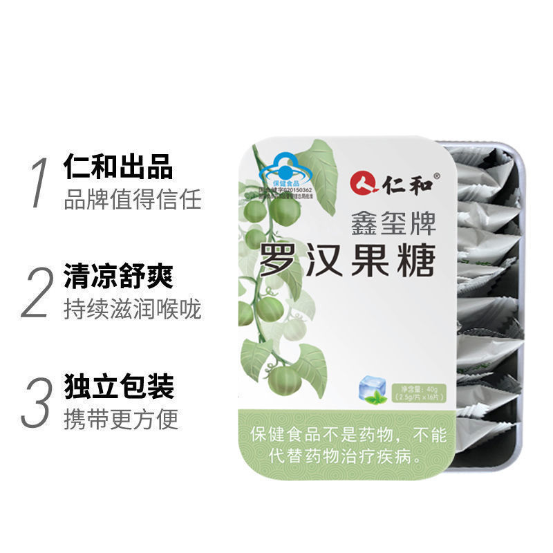 105808-仁和润喉糖三盒护嗓胖大海罗汉果金银花糖咽炎清凉薄荷清新口气-详情图