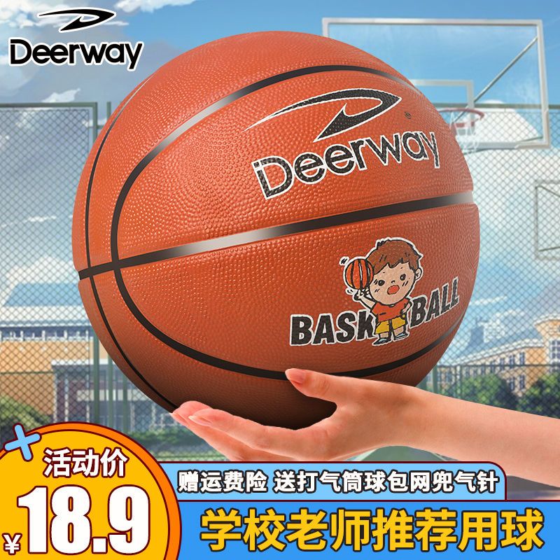 正品德尔惠3-5-7号儿童橡胶篮球男女孩幼儿园初中小学生耐磨蓝球