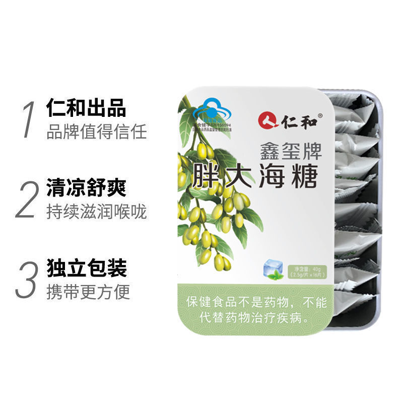105808-仁和润喉糖三盒护嗓胖大海罗汉果金银花糖咽炎清凉薄荷清新口气-详情图