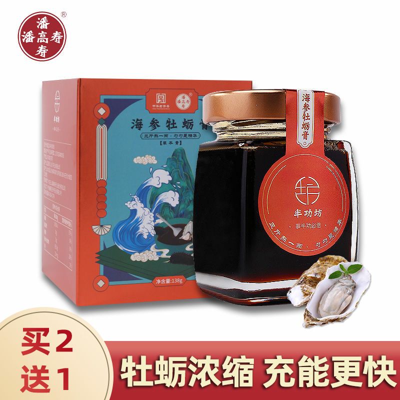 潘高寿 海参牡蛎膏 特级海参膏 黄精 男用膏  覆盆子男性滋补品