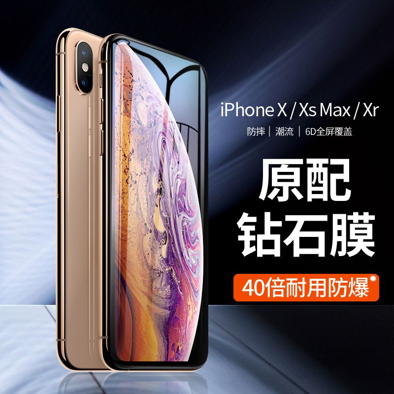 iphonex钢化膜苹果xs手机xr防窥苹果xmax钻石膜iphonexr全屏xsmax