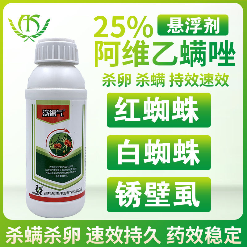 25%阿维乙螨唑杀螨剂杀虫杀卵红蜘蛛白蜘蛛锈壁虱螨虫农药杀虫剂