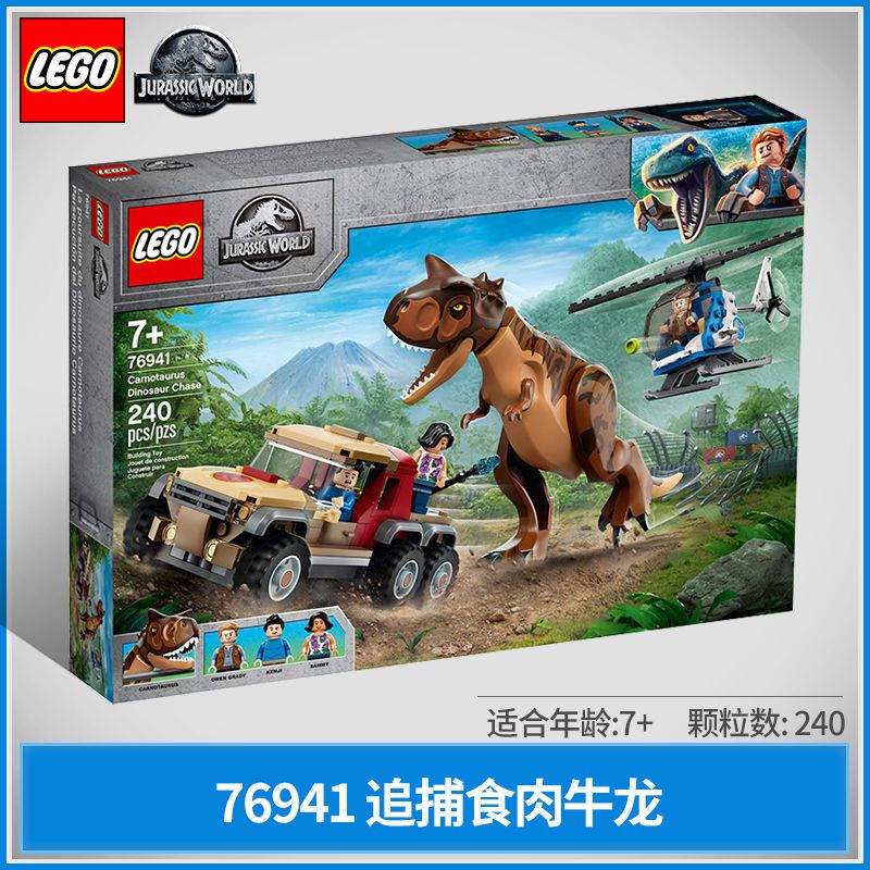 【正品保证】lego 乐高积木侏罗纪世界76941追捕食肉牛龙历玩具【2月