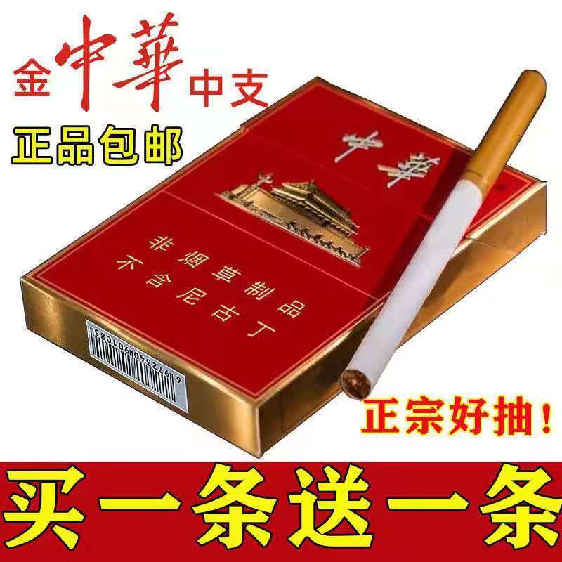 正品烟包邮【金细支】中华一条批发正宗烟酒茶芙蓉王