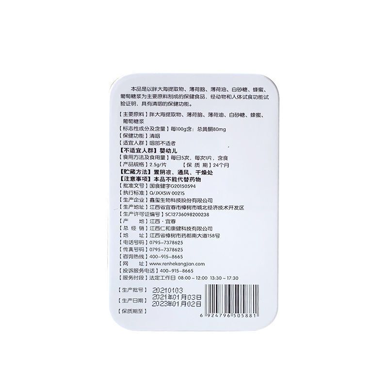 105808-仁和润喉糖三盒护嗓胖大海罗汉果金银花糖咽炎清凉薄荷清新口气-详情图