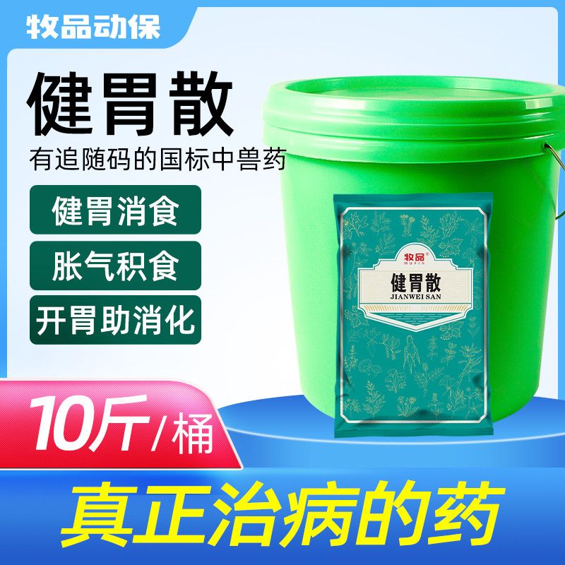 牧品 国标中兽药 健胃散猪牛羊鸡鸭鹅禽用开胃促食饲料添加剂