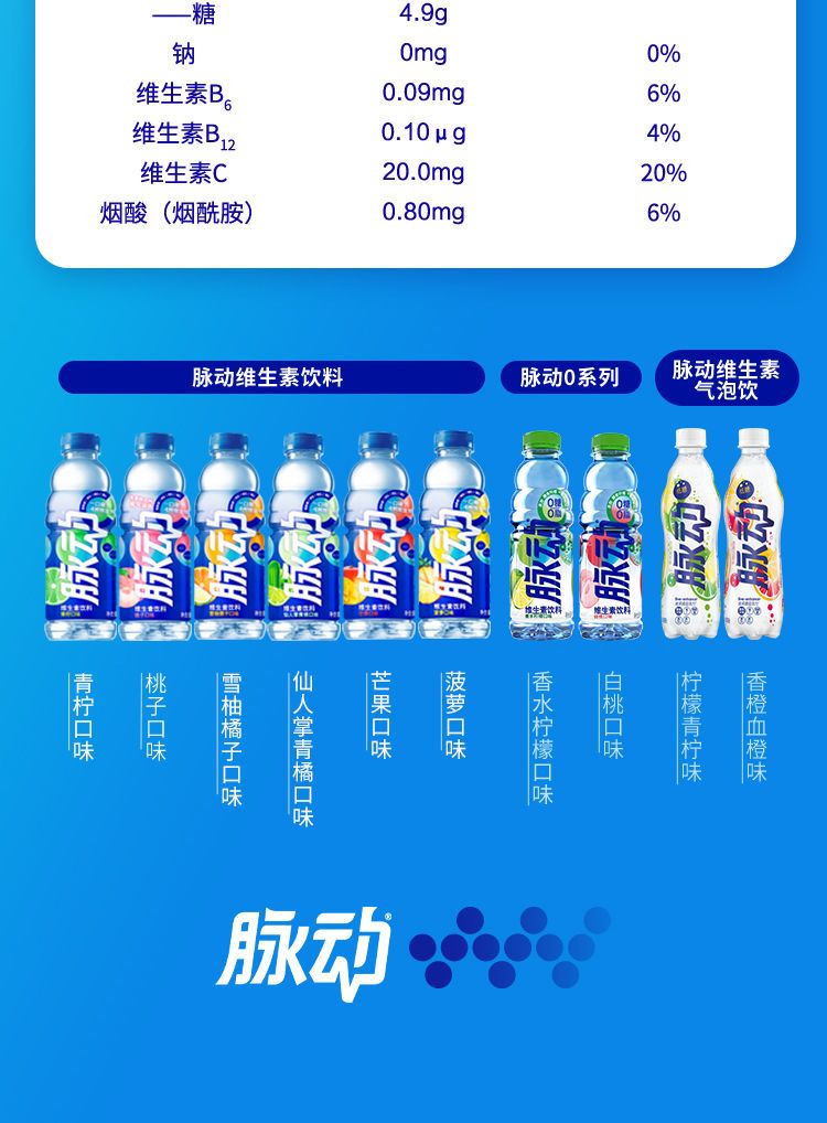 脉动青柠桃子口味迷你小瓶400ml815瓶低糖维生素运动功能饮料