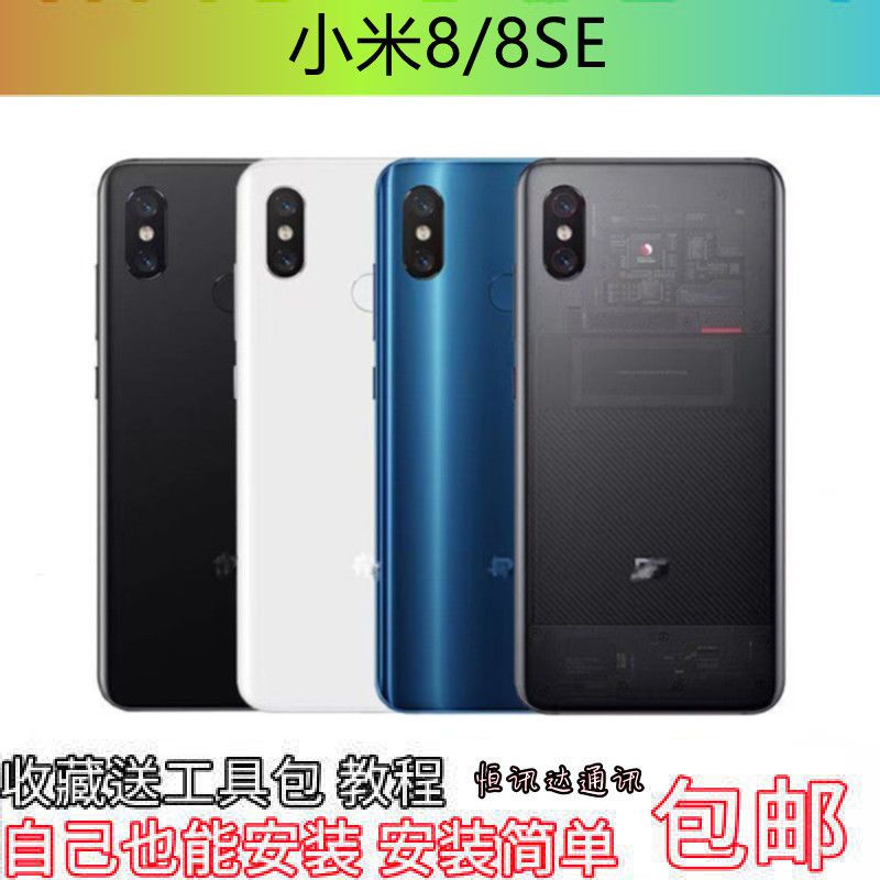 适用于小米8玻璃后盖 小米8se后壳 手机电池背盖板 后屏盖 外壳板