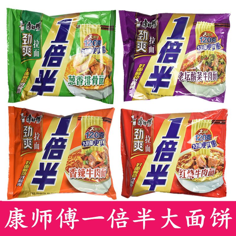 康师傅方便面劲爽拉面一倍半大面饼大食袋整箱袋装泡面红烧牛肉面【4