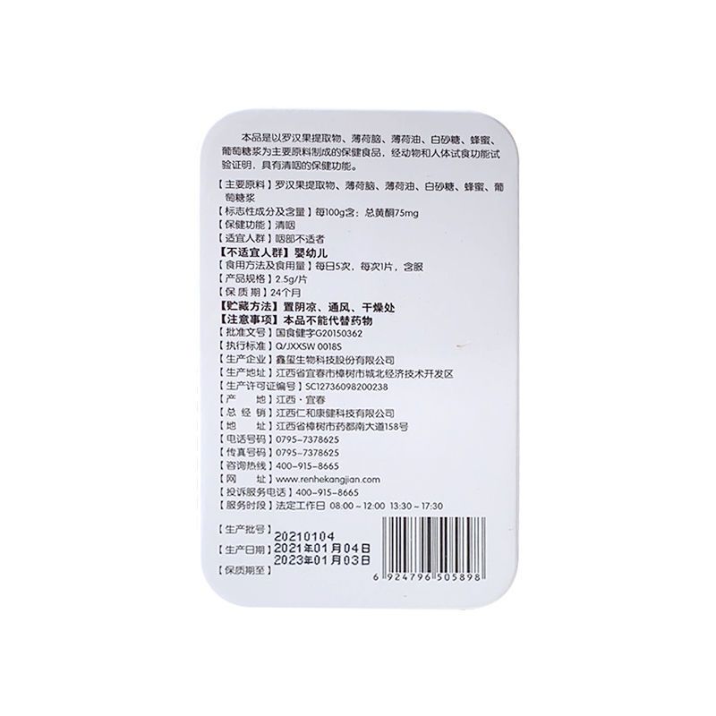 105808-仁和润喉糖三盒护嗓胖大海罗汉果金银花糖咽炎清凉薄荷清新口气-详情图