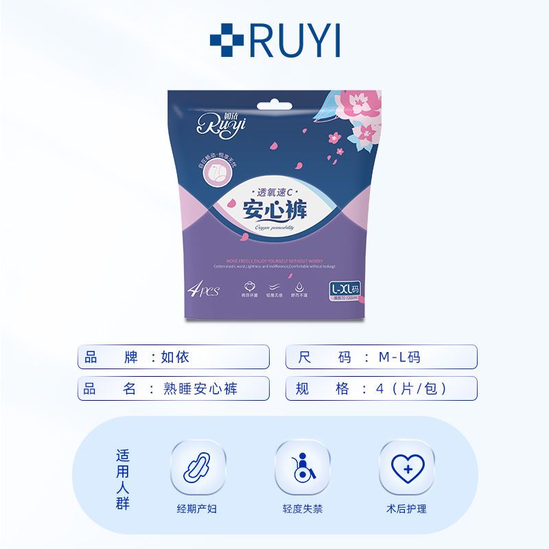 75790-如依非成人纸尿裤拉拉裤一次性卫生巾成人熟睡安心裤女性经期必备-详情图
