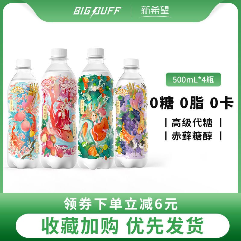 【新希望&BIGBUFF】欧气网红苏打气泡水0糖0脂0卡无糖饮料整箱