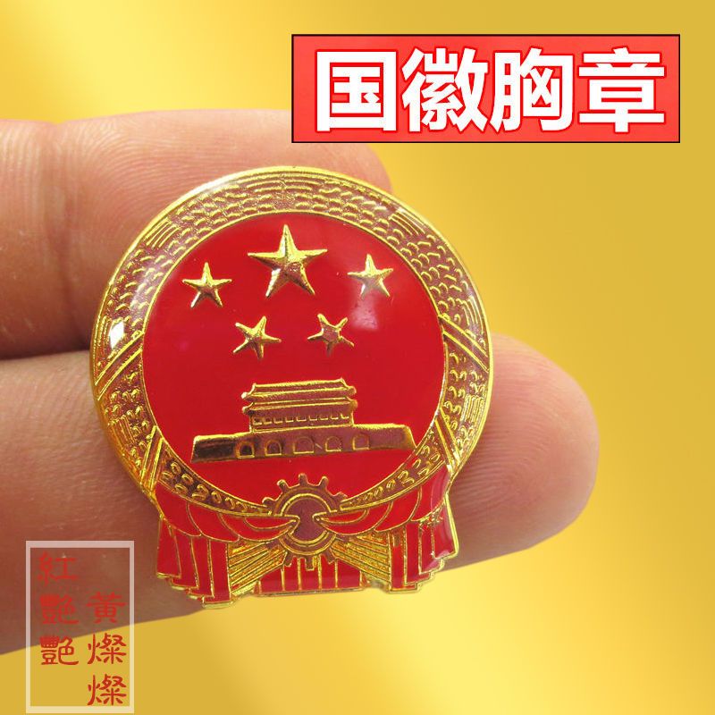 2021年新版国徽徽章五角星领徽天安门爱国金属胸针安全扣加厚胸章