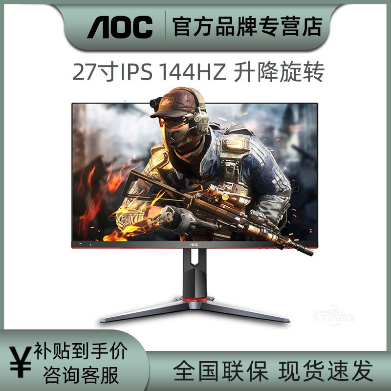 AOC 冠捷 27G2 27英寸IPS显示器（1920*1080、144Hz、1ms）